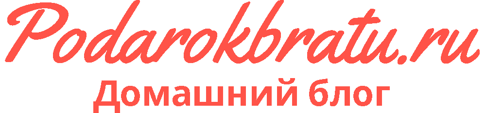 podarokbratu.ru